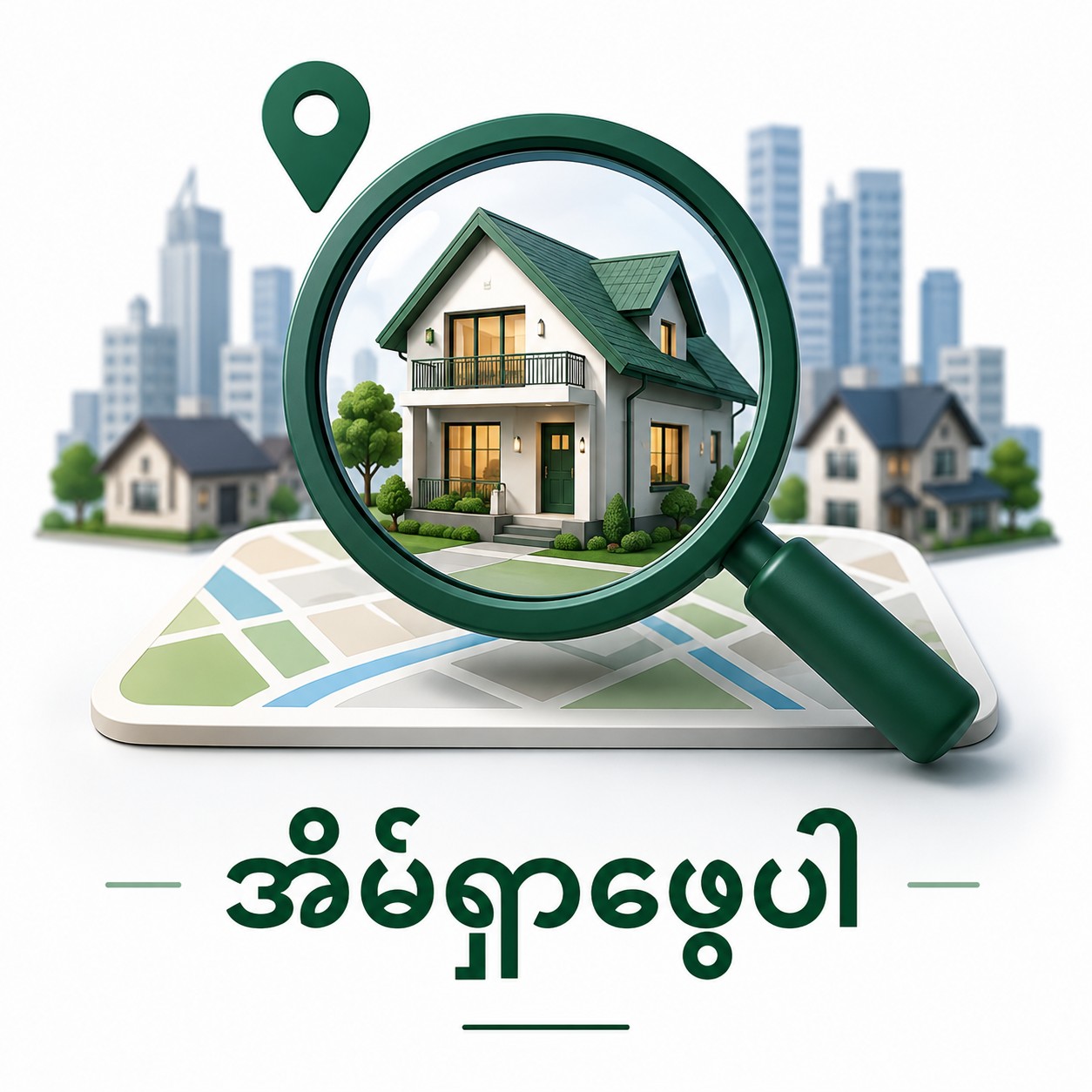 အိမ်ခြံမြေ ဝယ်ယူရန် ရှာဖွေပါ